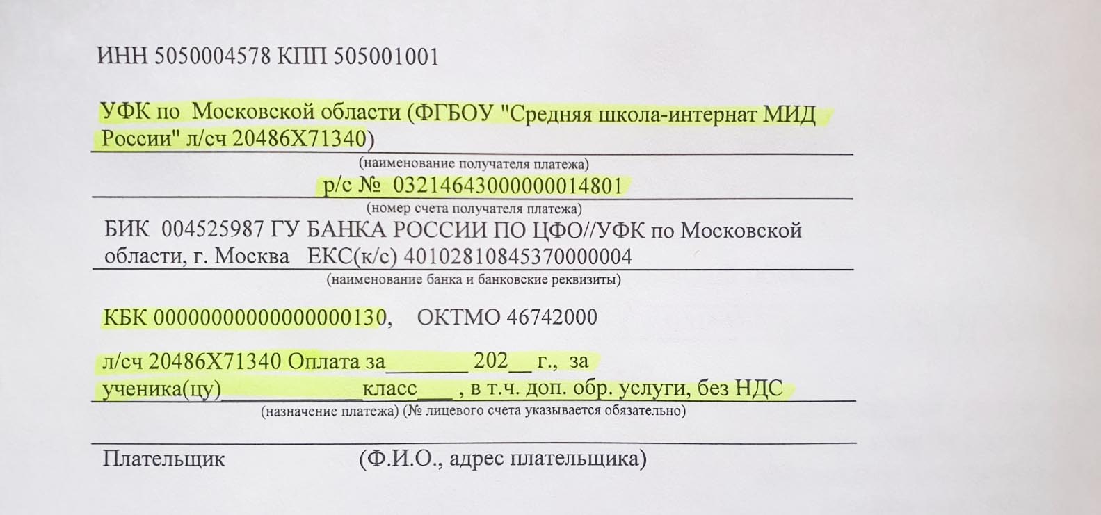 Что такое р с в реквизитах. Реквизиты меняются картинки.