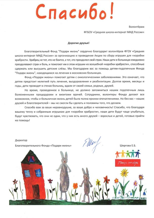 Спасибо волонтерам